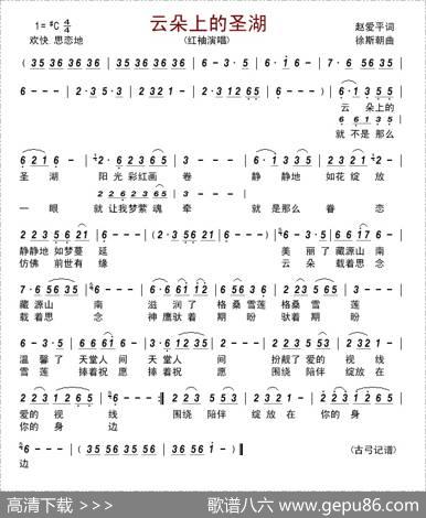 云朵上的圣湖（赵爱平词徐斯朝曲） - 赵爱平|徐斯朝