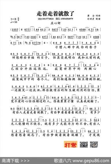 走着走着就散了（萧全词曲） - 萧全|萧全