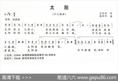 太阳（王克凤词张和平曲） - 王克凤|张和平