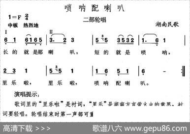 唢呐配喇叭