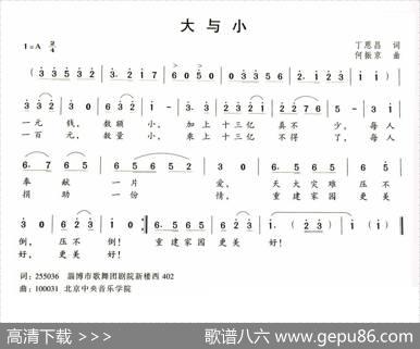 大与小 - 丁恩昌|何振京