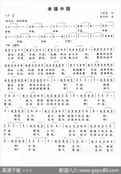 幸福中国（丁恩昌词李华野曲） - 丁恩昌|李华野