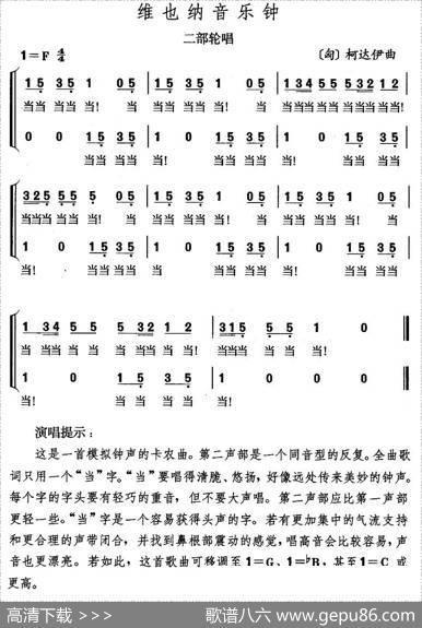 维也纳音乐钟（二部轮唱[匈]）