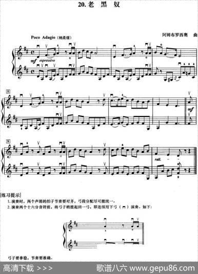 初级小提琴二重奏：老黑奴|阿姆布罗西奥