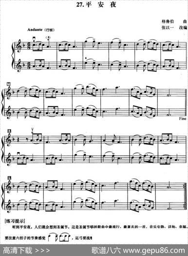 初级小提琴二重奏：平安夜|格鲁伯曲张以一改编