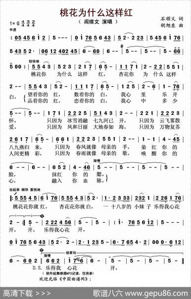 桃花为什么这样红 - 石顺义|胡旭东