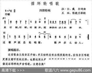 循环轮唱歌