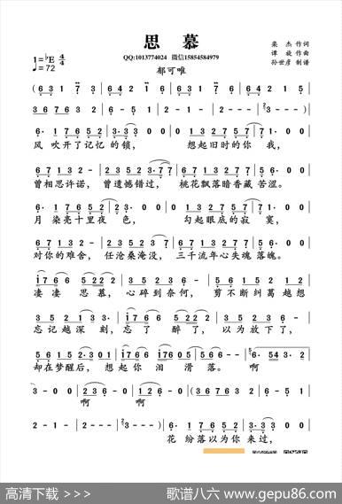 思慕（栾杰词谭旋曲） - 栾杰|谭旋