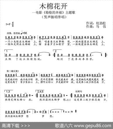 木棉花开（杜劲松词马佶曲） - 杜劲松|马佶