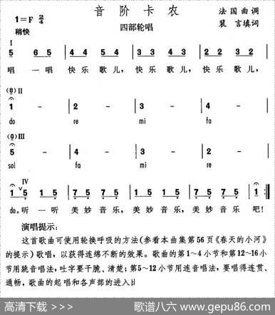 音阶卡农（法） - 裴言