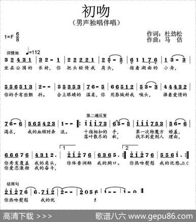 初吻（杜劲松词马佶曲） - 杜劲松|马佶