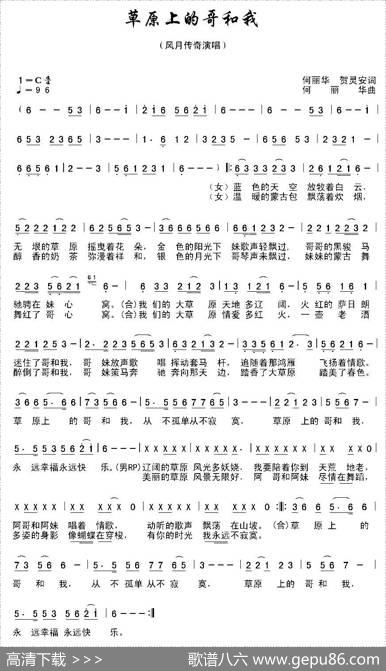 草原上的哥和我 - 何丽华贺灵安|何丽华