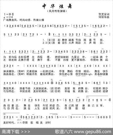 中华炫舞 - 贺灵安|何丽华