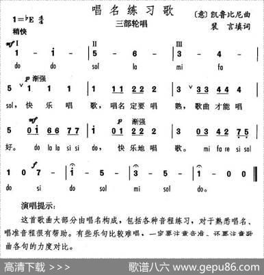 唱名练习歌（意） - 裴言