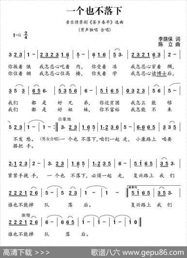 一个也不落下（音乐情景剧《茶乡春早》选曲） - 李荫保|陈立