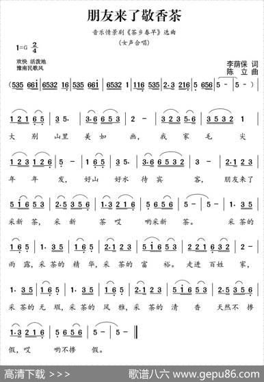 朋友来了敬香茶（音乐情景剧《茶乡春早》选曲） - 李荫保|陈立