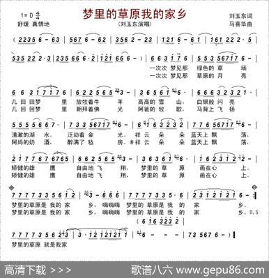 梦里的草原我的家乡 - 刘玉东|马喜华