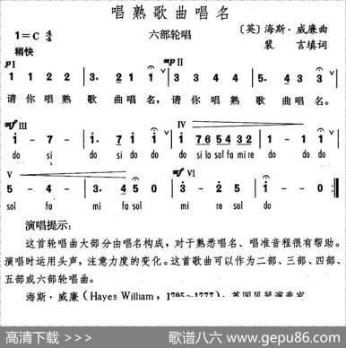 唱熟歌曲唱名（英） - 裴言