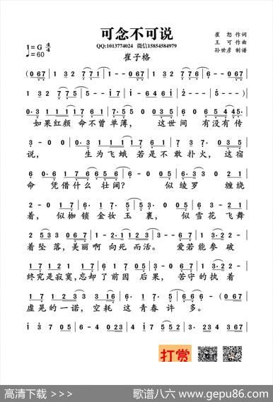 可念不可说（崔恕词王可曲） - 崔恕|王可