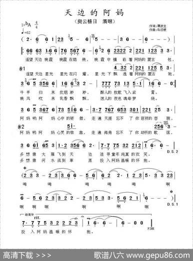 天边的阿妈（谭波生词乌日根曲） - 谭波生|乌日根