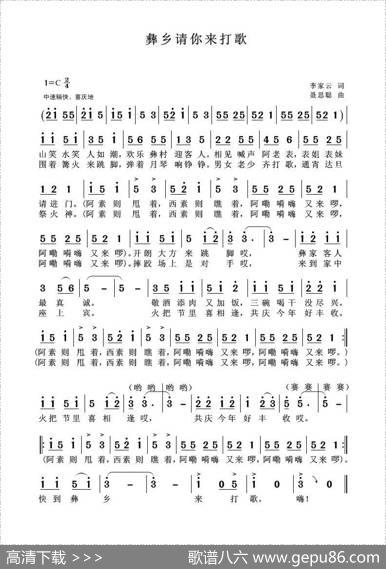 彝乡请你来打歌 - 李家云|聂思聪