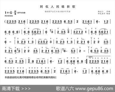 阿佤人民唱新歌简谱（葫芦丝谱哏德全版）|杨正仁