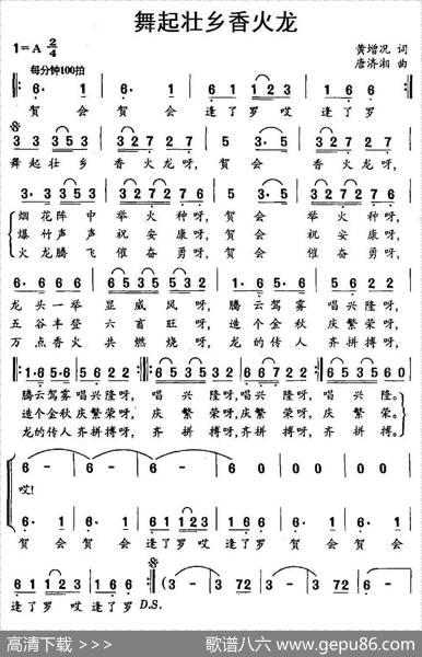 舞起壮乡香火龙 - 黄增况|唐济湘