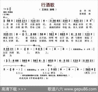 行酒歌 - 安华|彭韵豪