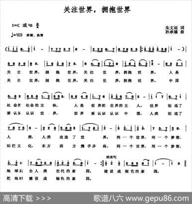 关注世界，拥抱世界 - 朱文运|孙承禧