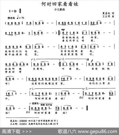 何时回家看看娃 - 夏孟钰|王正明