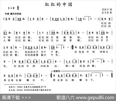 红红的中国（马东川词左玉龙曲） - 马东川|左玉龙