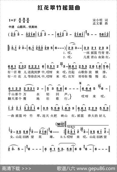 红花翠竹摇篮曲 - 宋小明|孟文豪