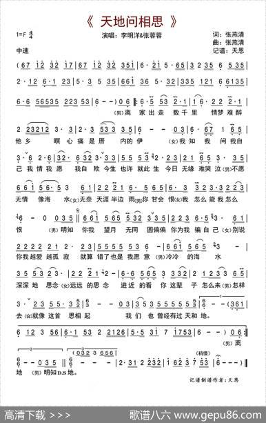 天地问相思 - 张燕清|张燕清