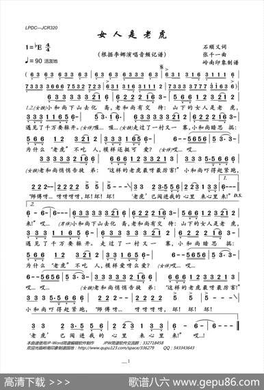 女人是老虎 - 石顺义|张千一