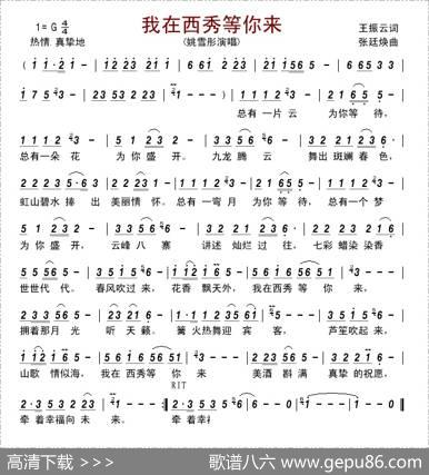 我在西秀等你来 - 王振云|张廷焕