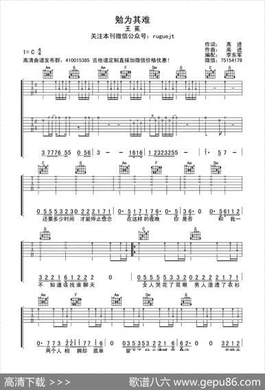 勉为其难|高进词曲、李东军编配