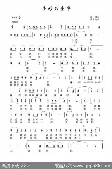 多彩的童年（晨枫词苏文进曲） - 晨枫|苏文进