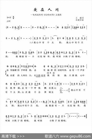 爱在人间 - 王健|谷建芬