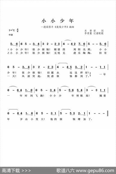 [德]小小少年 - 肖章译词|李青慧记谱配歌