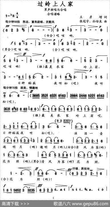 过岭上人家 - 王彦增|张冠宇、孙培良