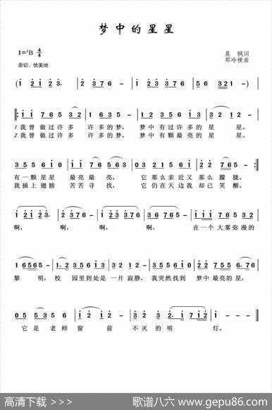 梦中的星星 - 晨枫|郑冷横