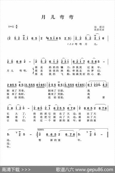 月儿弯弯（杨模词姚素秋曲） - 杨模|姚素秋