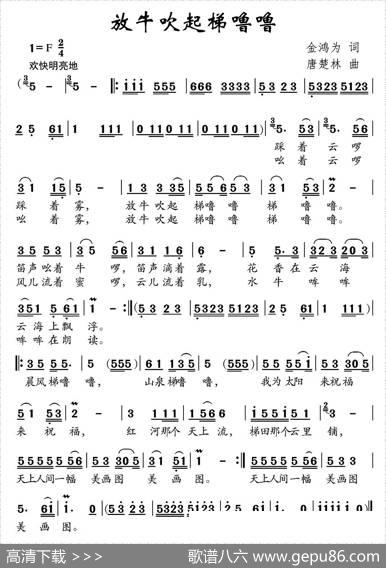 放牛吹起梯噜噜 - 金鸿为|唐楚林