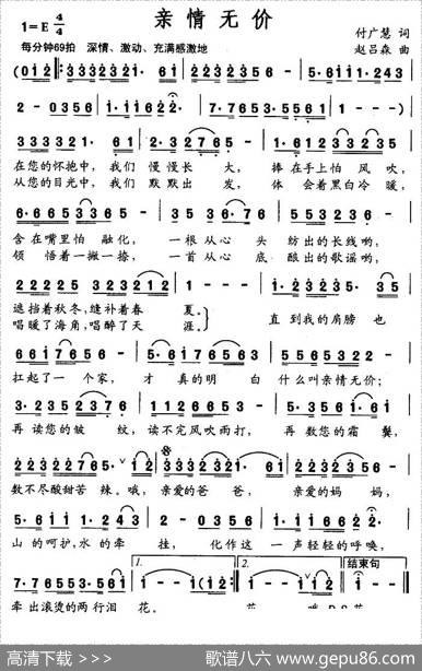 亲情无价（付广慧词赵吕森曲） - 付广慧|赵吕森