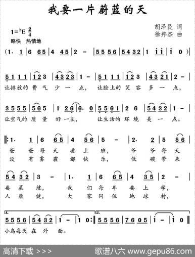 我要一片蔚蓝的天（胡泽民词徐邦杰曲） - 胡泽民|徐邦杰