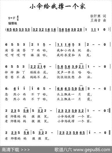 小伞给我撑一个家 - 徐阡寒|王海音