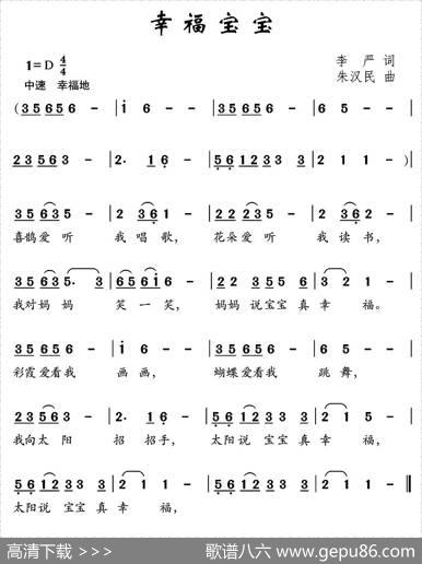 幸福宝宝（李严词朱汉民曲） - 李严|朱汉民