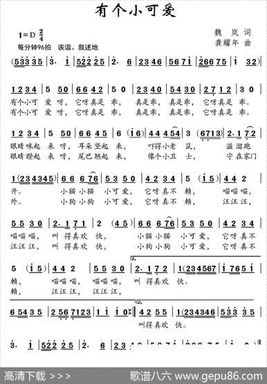 有个小可爱 - 魏岚|龚耀年
