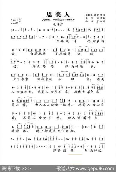思美人（梁振华海雷词简弘亦曲） - 梁振华海雷|简弘亦