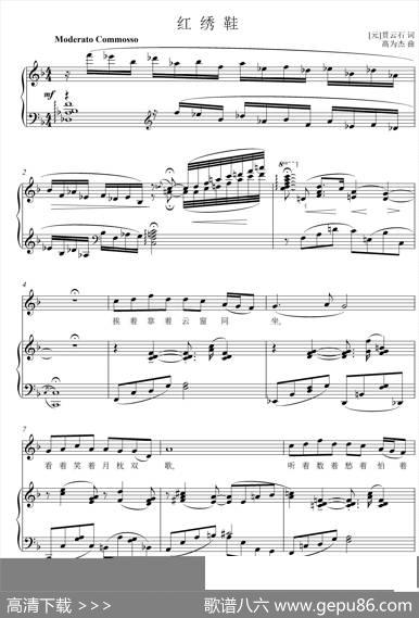 红绣鞋（[元]贯云石词高为杰曲）（正谱） - [元]贯云石|高为杰
